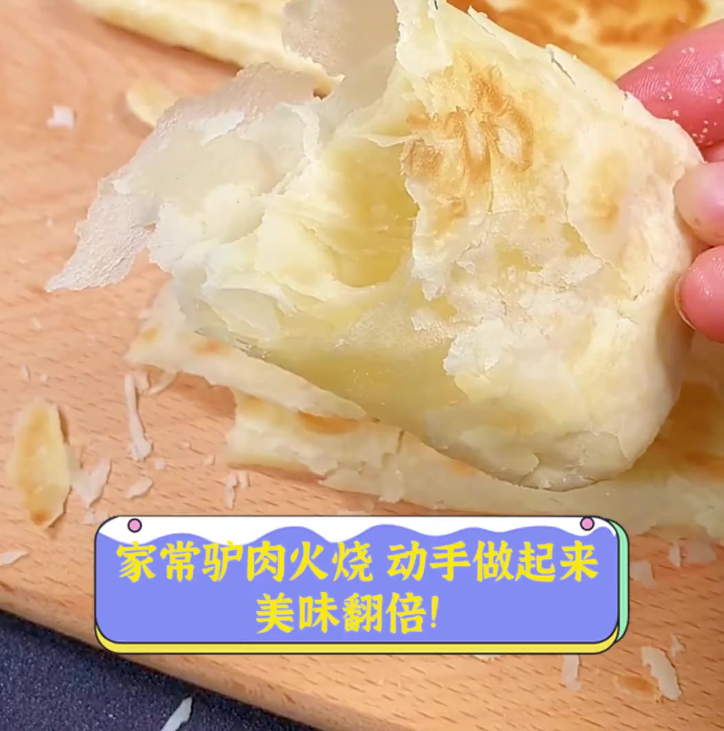 家常驴肉火烧,动手做起来,美味翻倍!