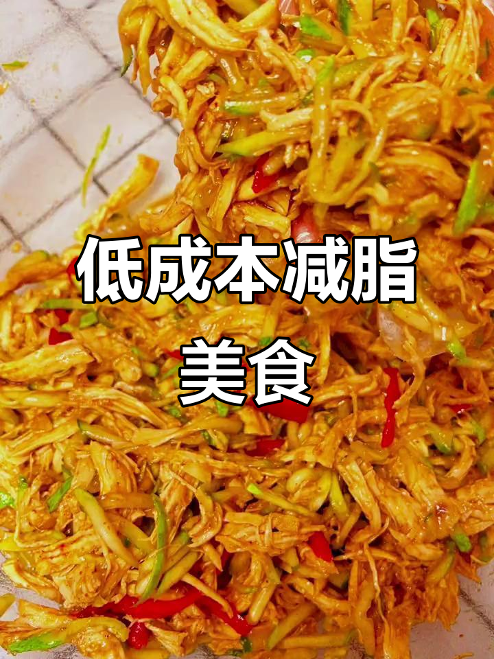 减脂期必吃!黄瓜拌鸡胸肉,低卡又美味