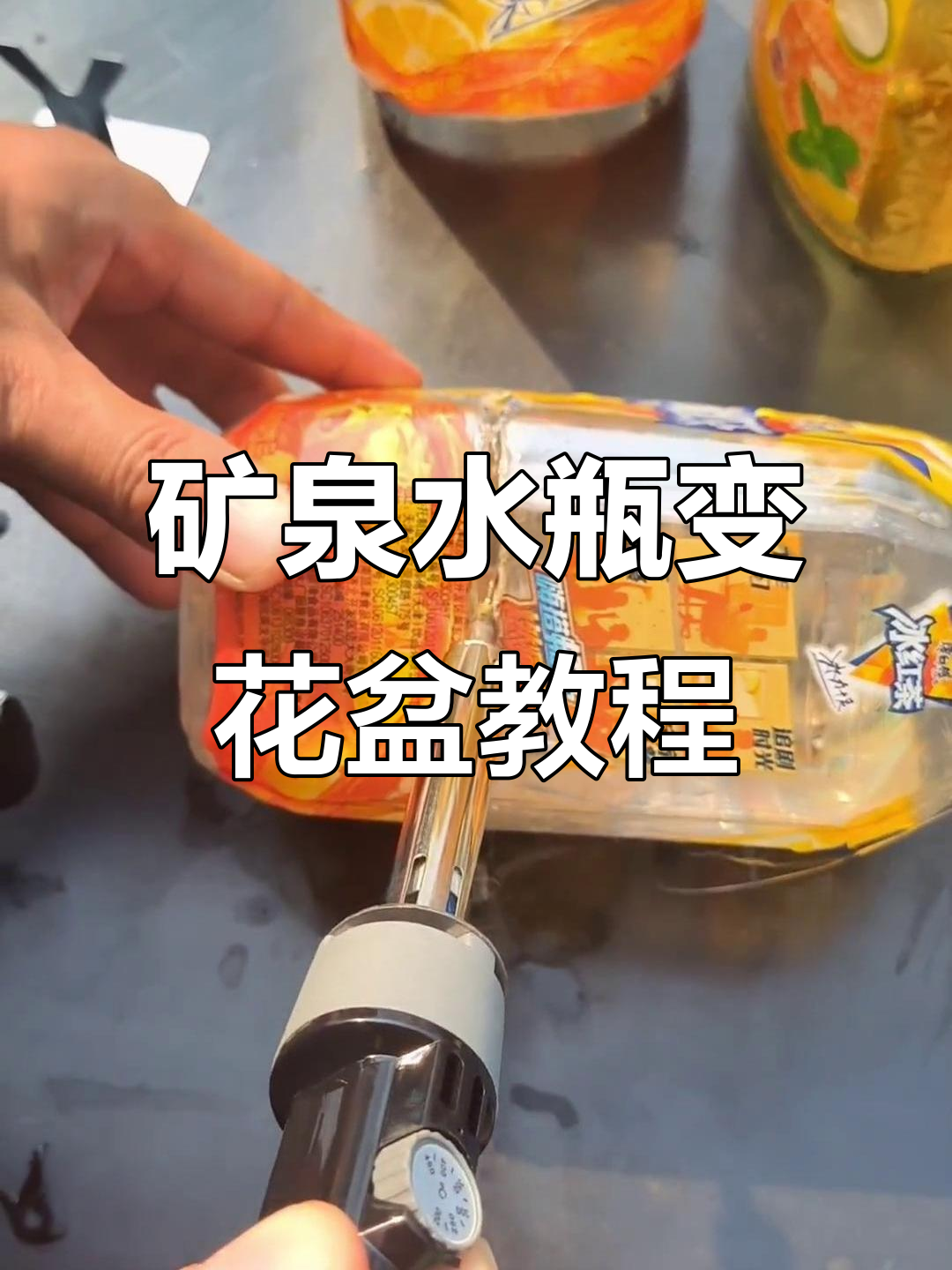 用矿泉水瓶做多肉花盆，简单又透气