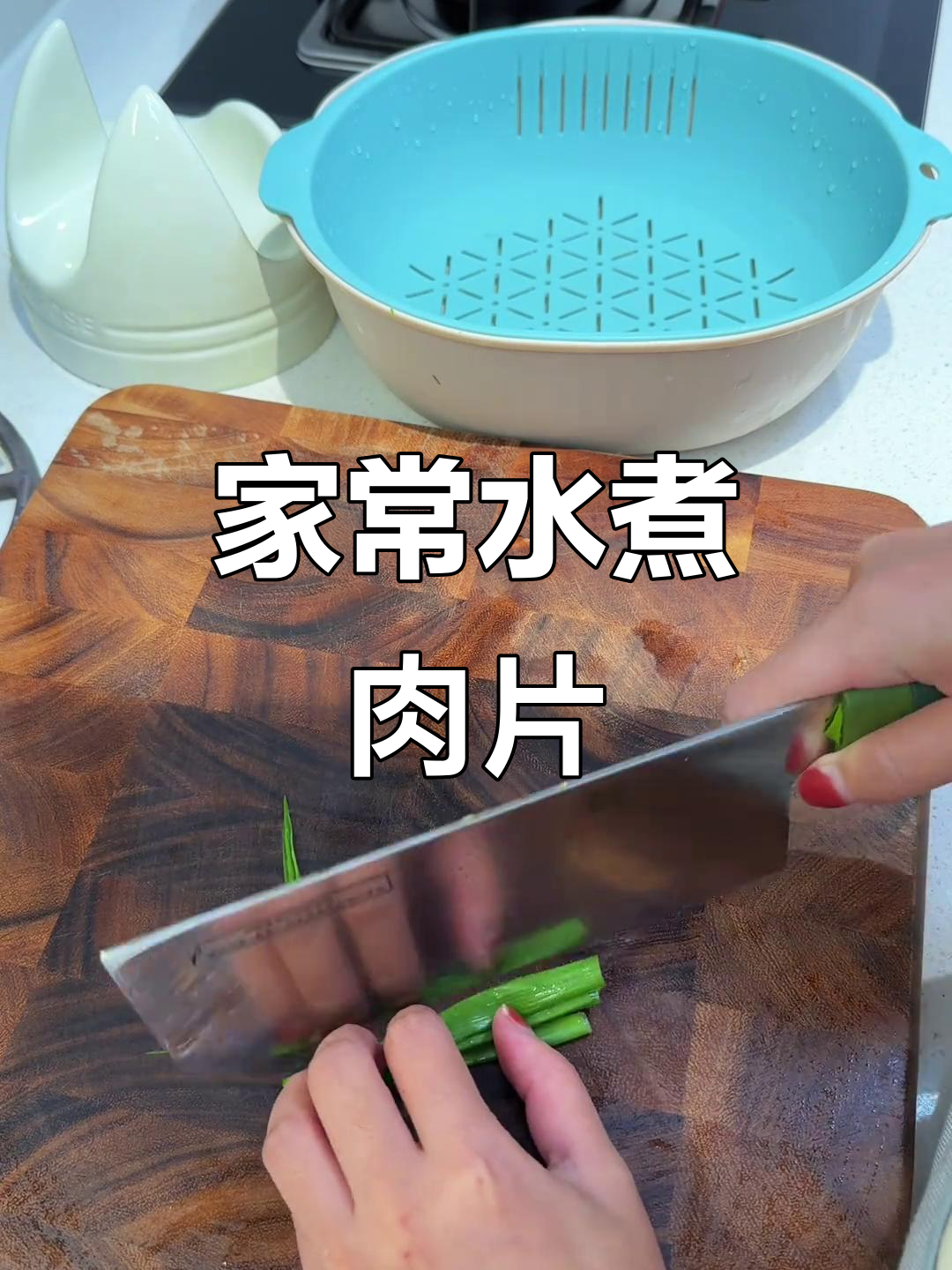 水煮肉片与清炒菜心,家常美味轻松做