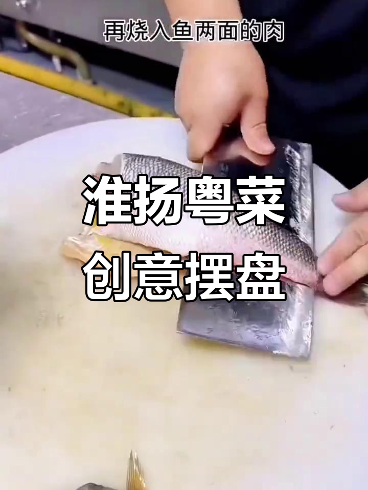 淮扬菜与粤菜的完美融合,意境摆盘大揭秘