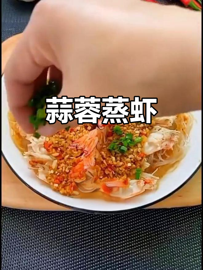 粉丝蒜蓉蒸虾,鲜香十足让人舔屏!