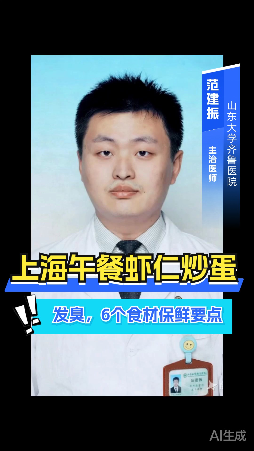 上海某校午餐虾仁炒蛋发臭，6 个食材保鲜方法收好