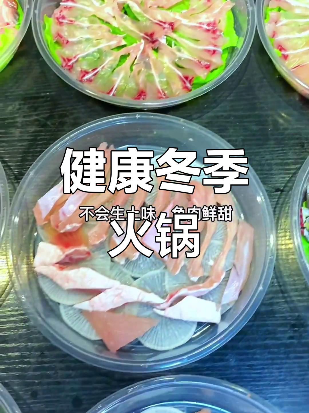 寒冬与闺蜜共享鱼火锅,鲜美又健康,吃再多也不怕胖!