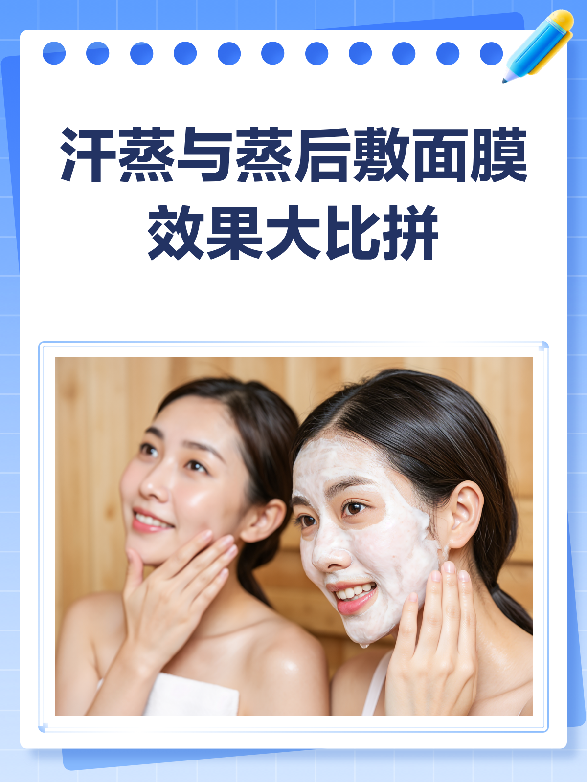 汗蒸后敷面膜,效果加倍还是浪费?♀