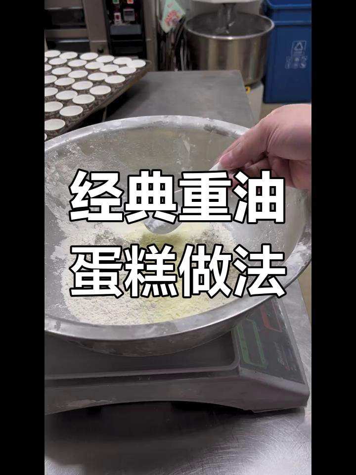 重油蛋糕的完美配方,轻松烘焙不失败