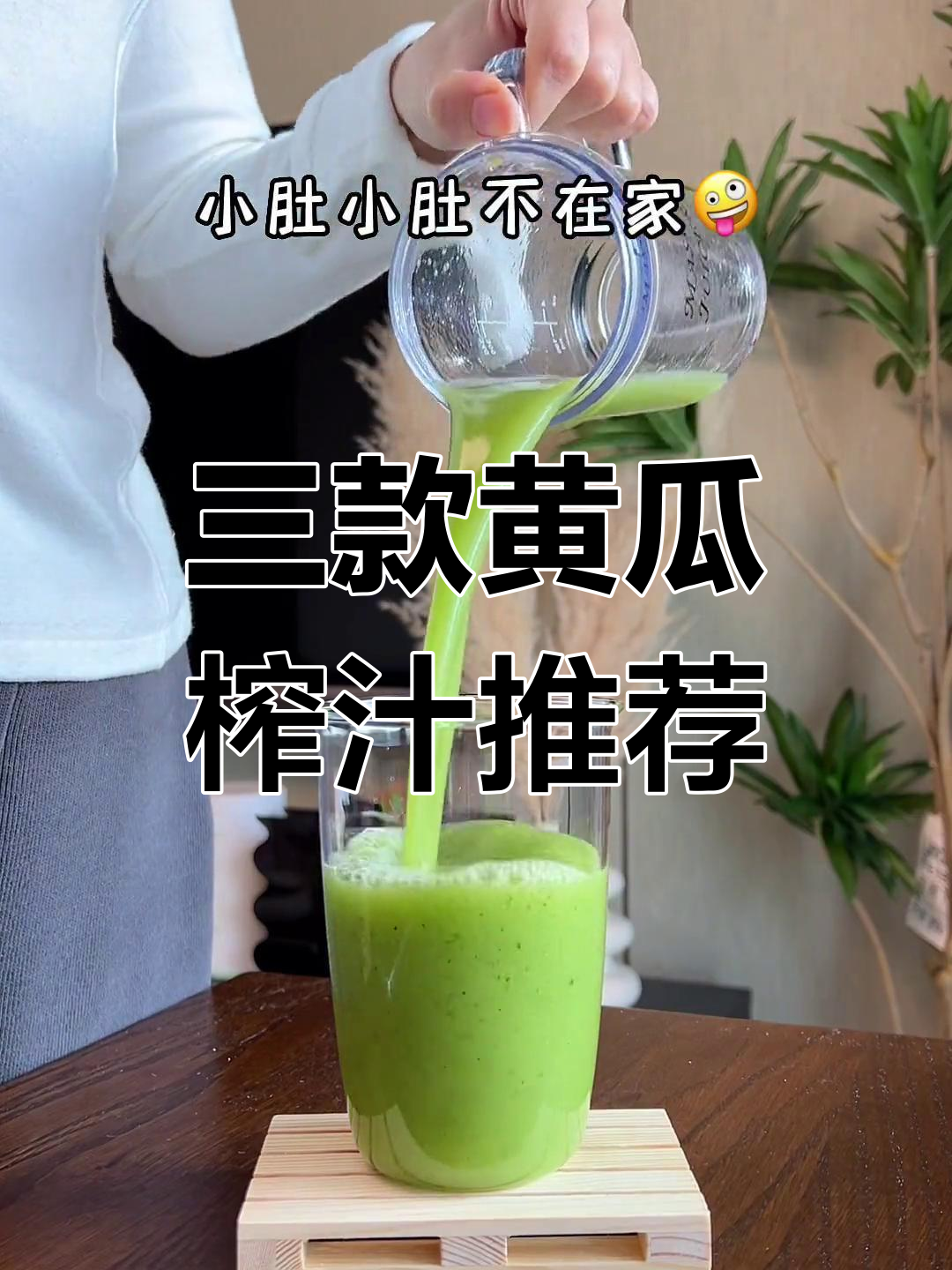 黄瓜搭配生菜、香蕉和猕猴桃,三种榨汁法让你瘦身又健康