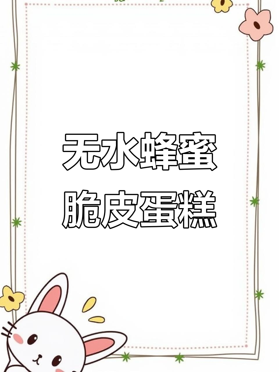 邓州人民路上的蜂蜜脆皮蛋糕,外酥内嫩,童年味十足