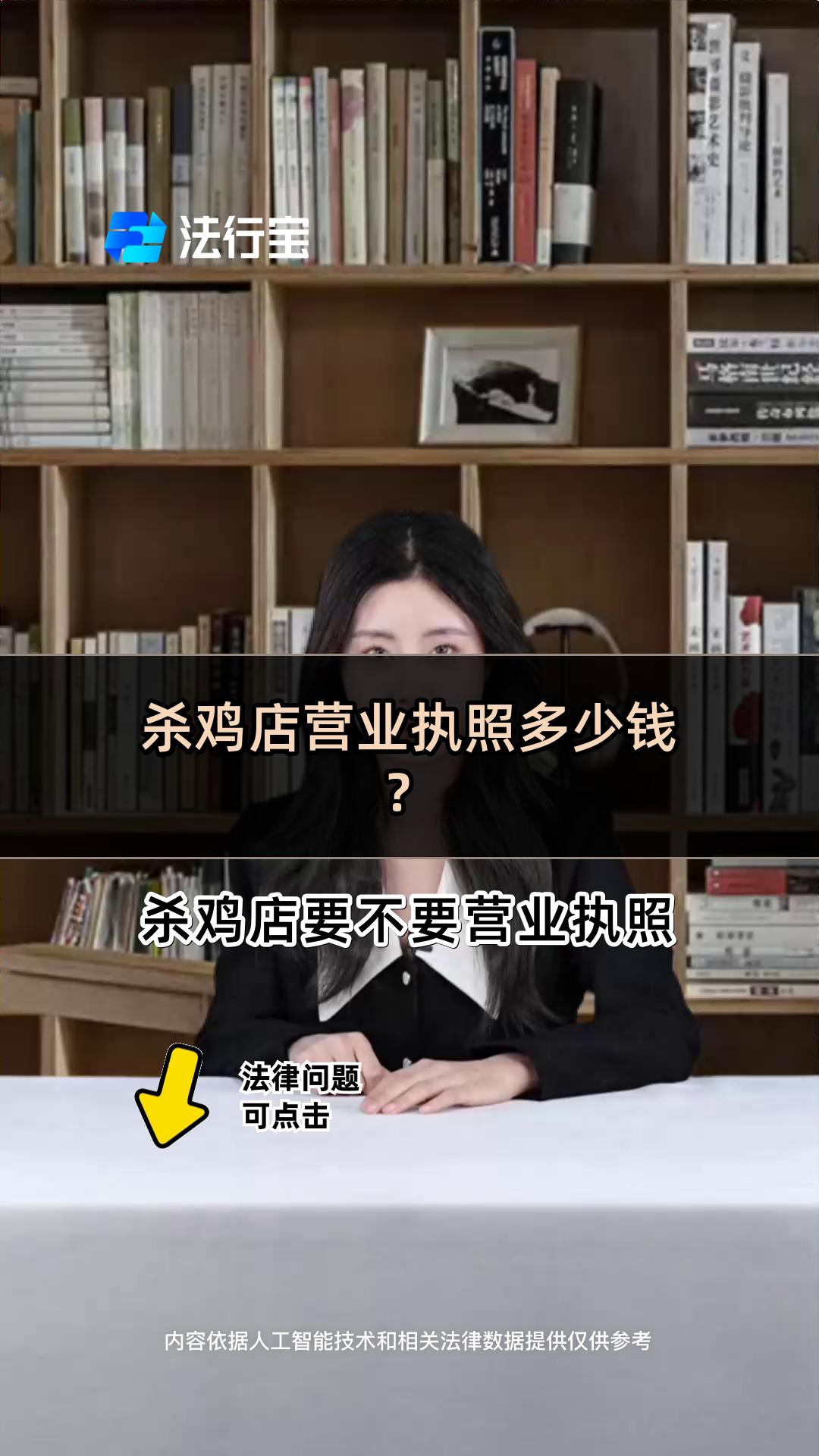 杀鸡店营业执照多少钱?