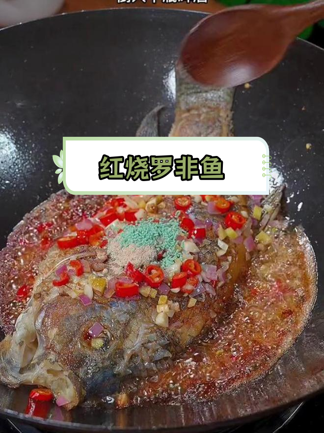 香辣红烧罗非鱼,外焦里嫩,一周吃不够
