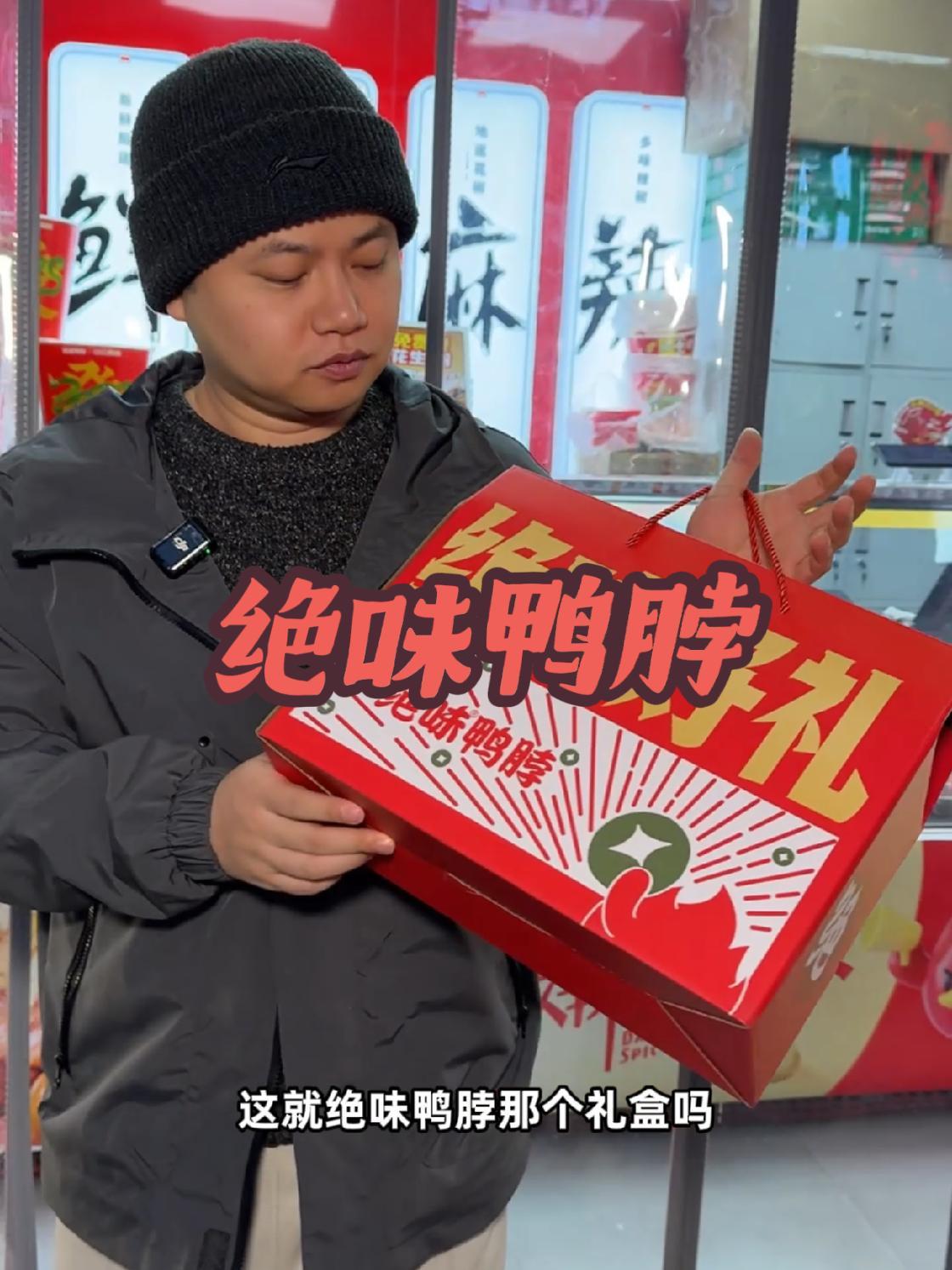 陕西绝味鸭脖 一元吃绝味 一元秒鹌鹑蛋 长安好运燃鸭礼盒 绝味2025大放价 过年准备点绝