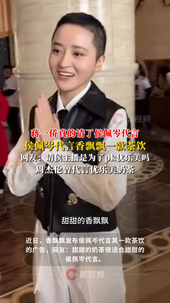 侯佩岑代言香飘飘一款茶饮,网友:是为了pk优乐美吗