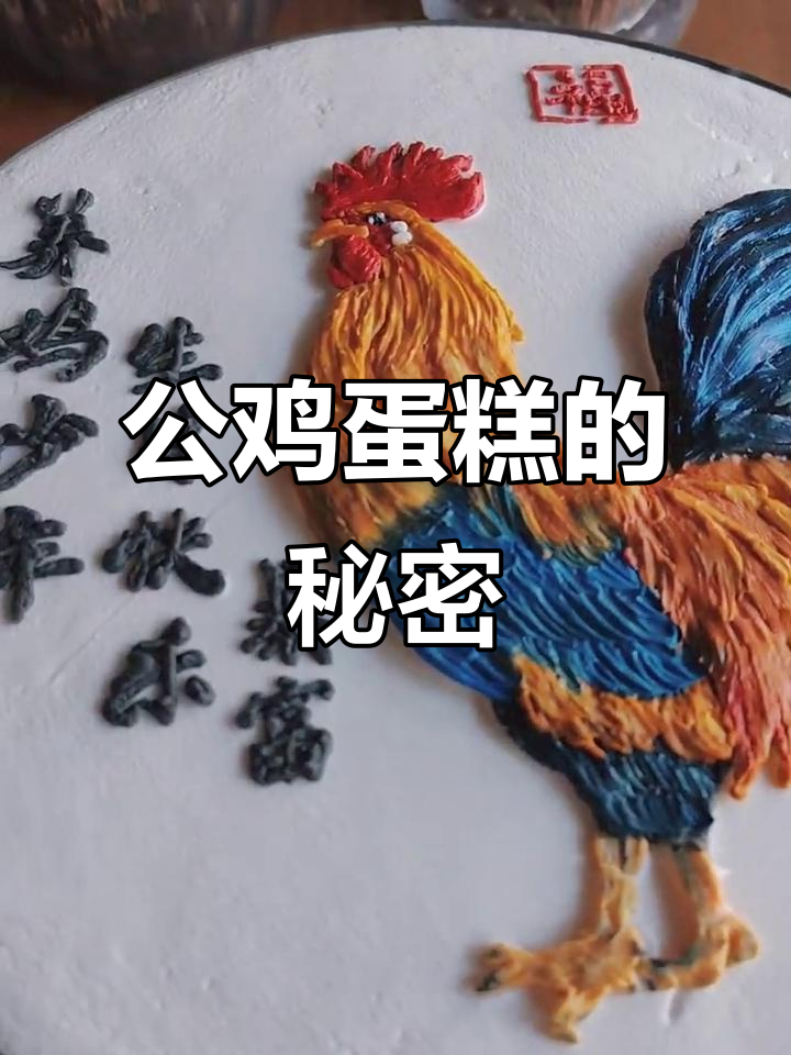 桐乡蛋糕公鸡蛋糕，口感超乎想象！