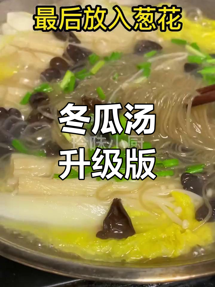 用家乐浓汤宝做蔬菜粉丝煲,汤汁都不剩