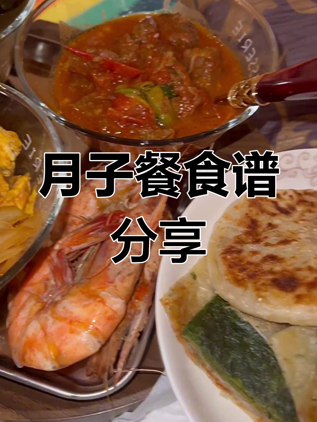 月子餐吃什么?一日三餐大揭秘