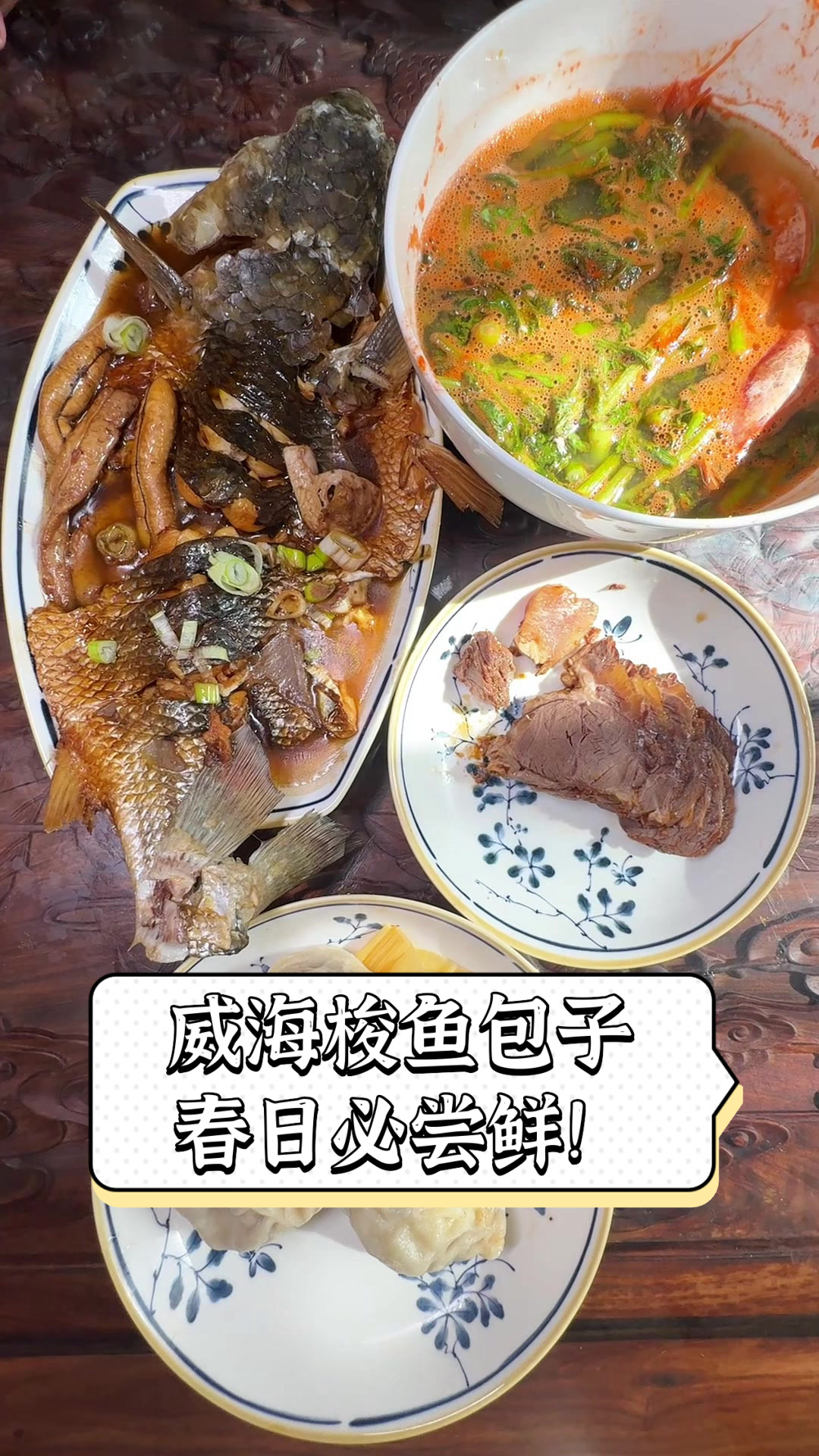 威海梭鱼包子,春日必尝鲜!