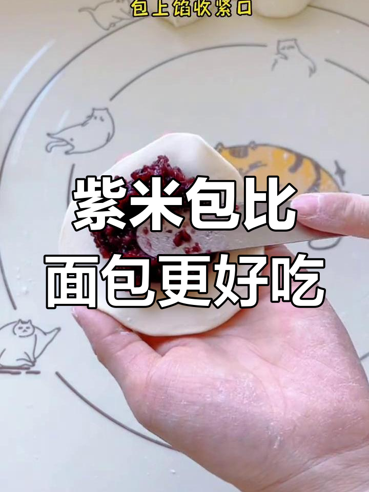 紫米馒头,软糯香甜,超好吃