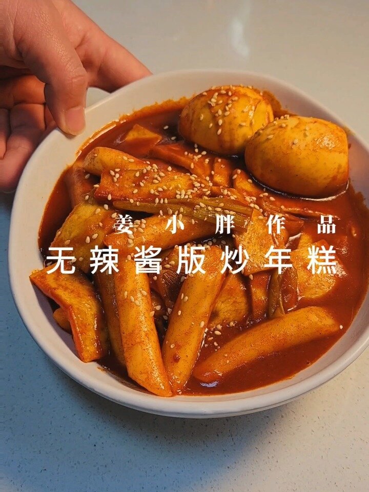 不用韩式辣酱的‖炒年糕‖做法来了!