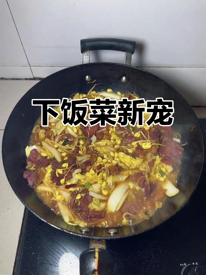牛肉烧豆芽白菜，香气扑鼻，拌饭绝配！
