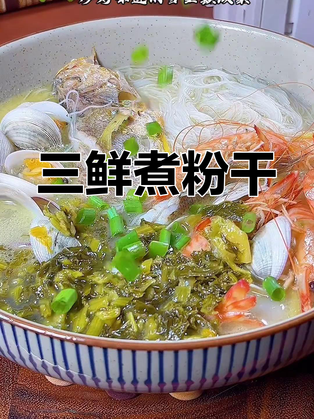 温州三鲜面,汤鲜味美,家常做法轻松学