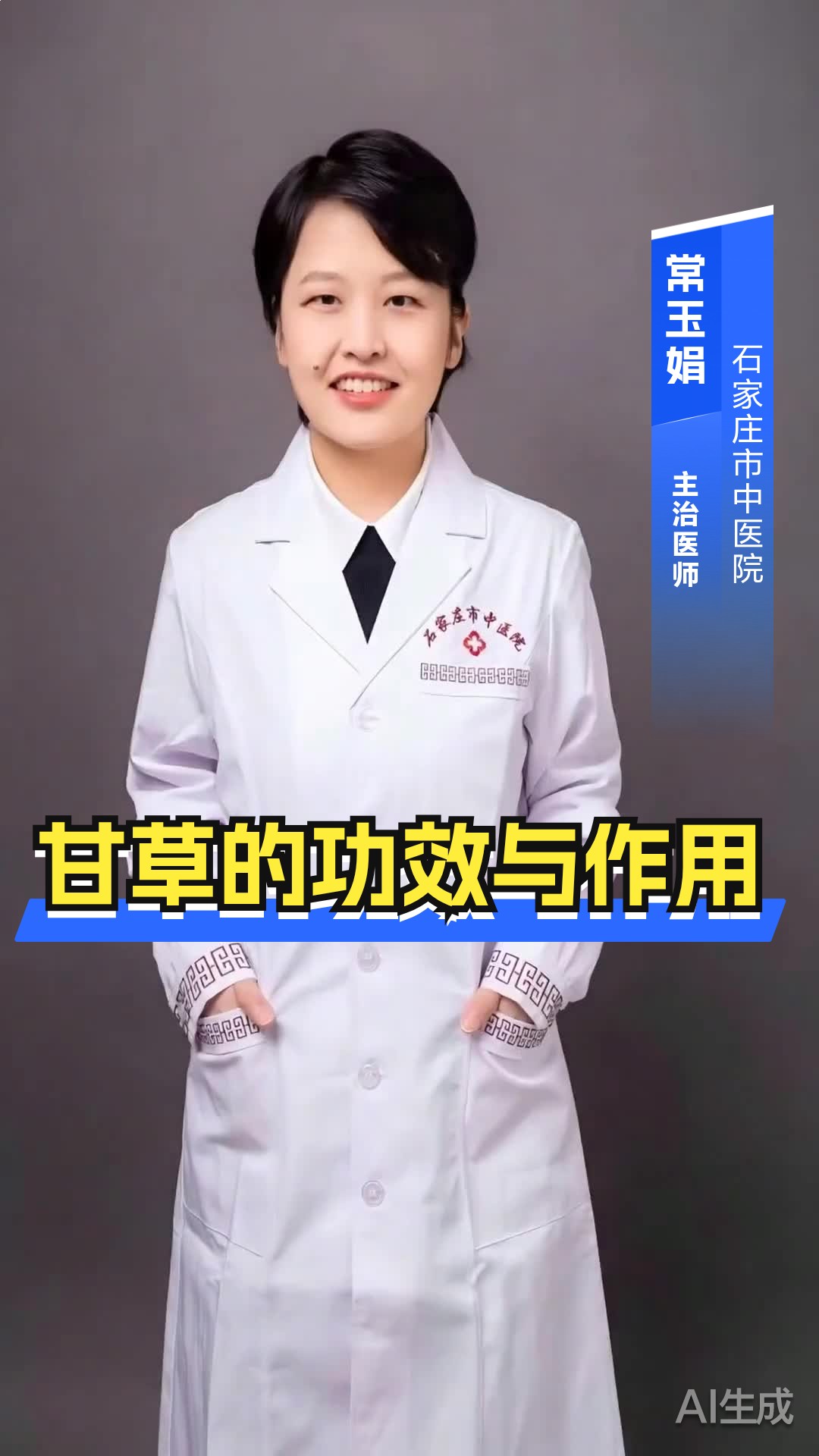 甘草的功效与作用