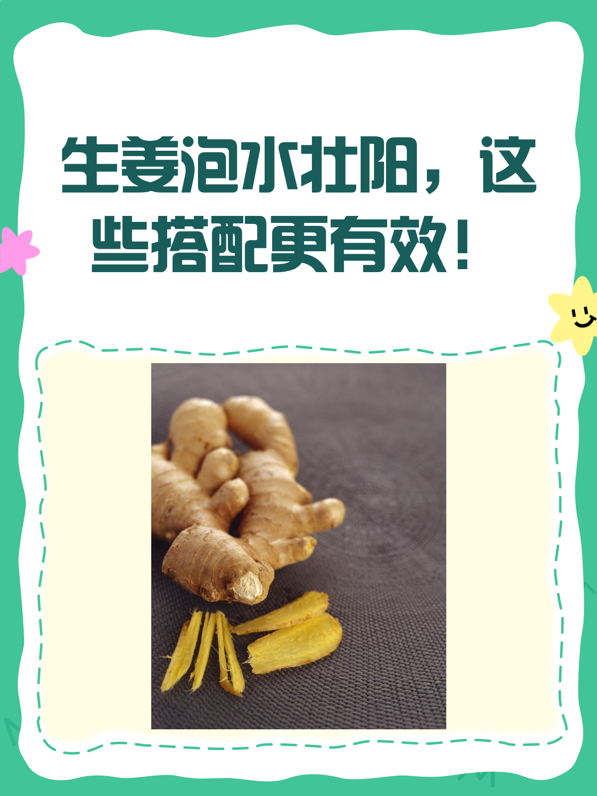 生姜泡水壮阳？这些搭配让你效果翻倍