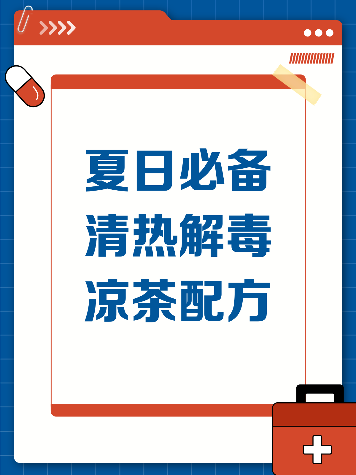 夏日必备!清热解毒的凉茶配方大揭秘