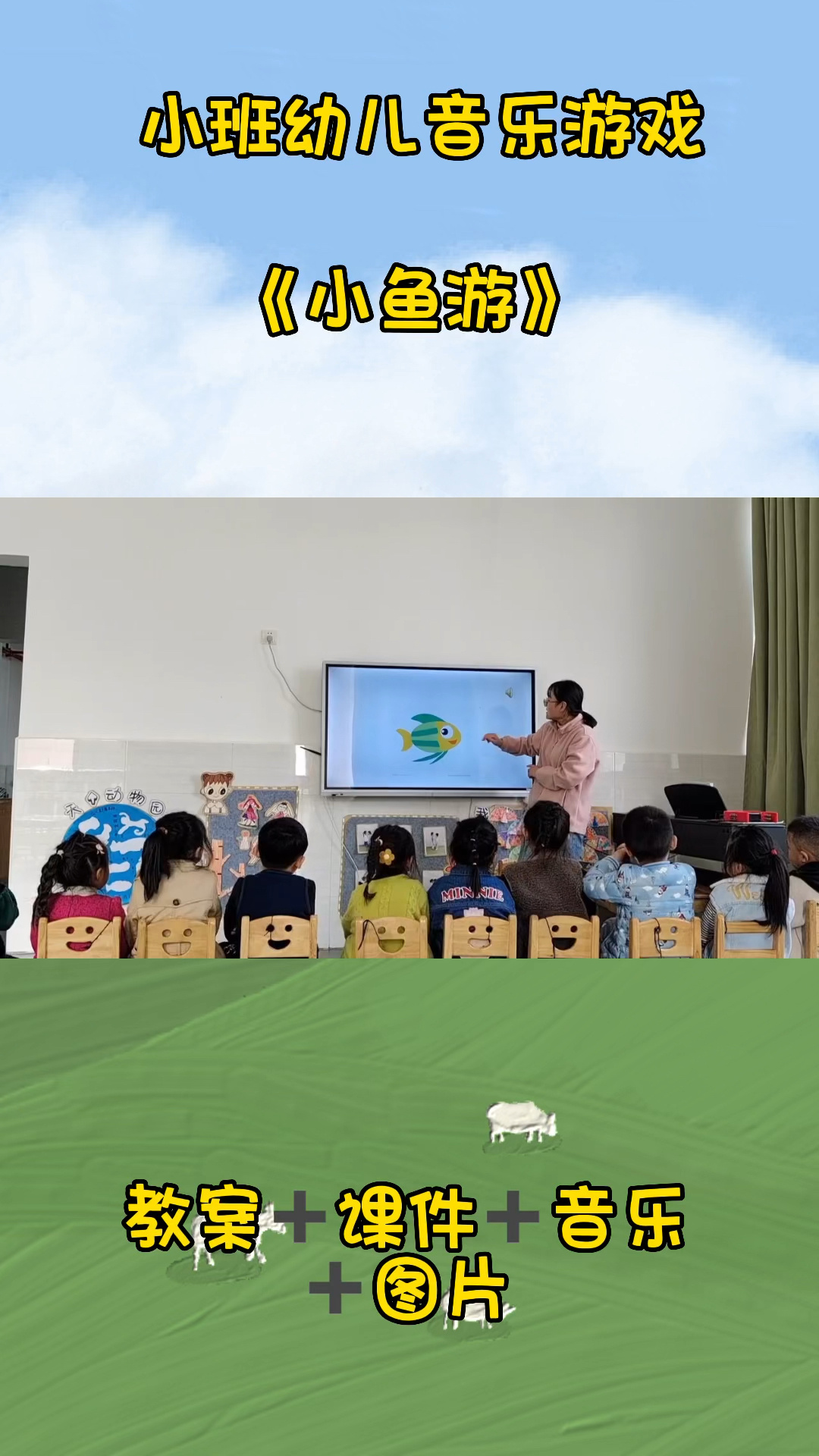 幼儿教学小班音乐律动