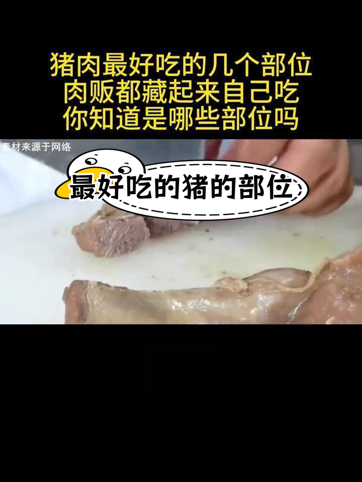 猪肉最美味部位,肉贩都藏起来自己吃