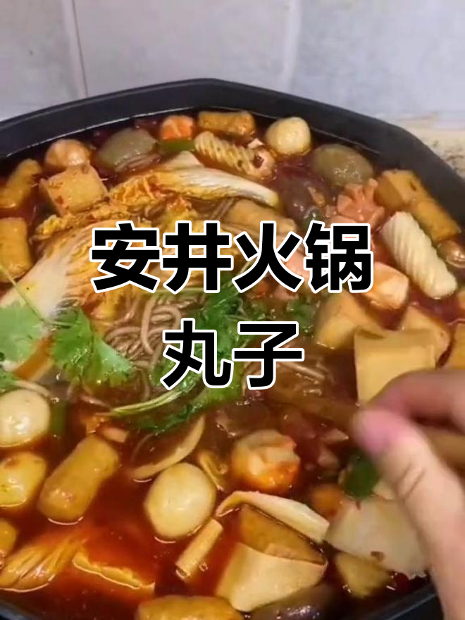 火锅丸子配料解析