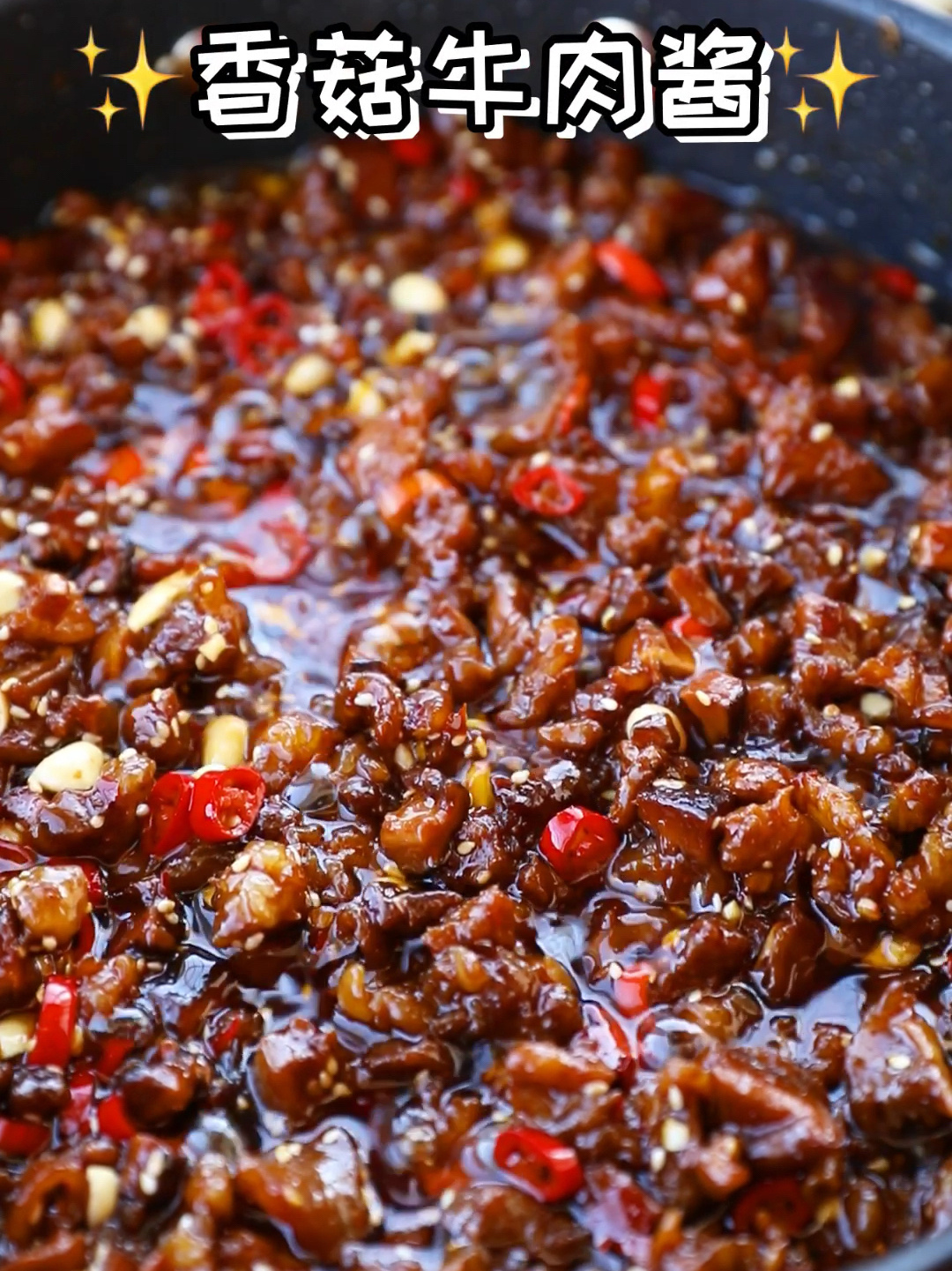 自制酱香浓郁超级多牛肉粒的香菇牛肉酱