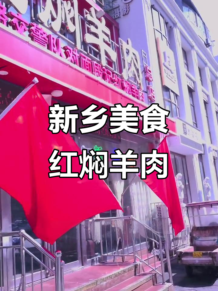 新乡红焖羊肉与五粮液的完美结合,酒文化让人惊艳