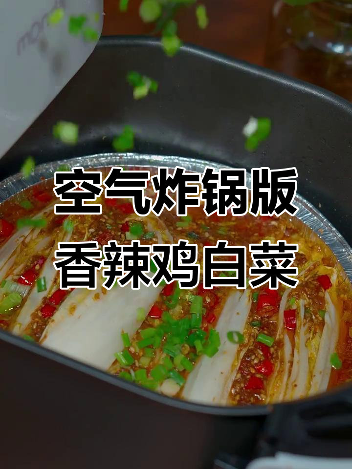 空气炸锅烤大白菜,香辣入味比烧烤还好吃