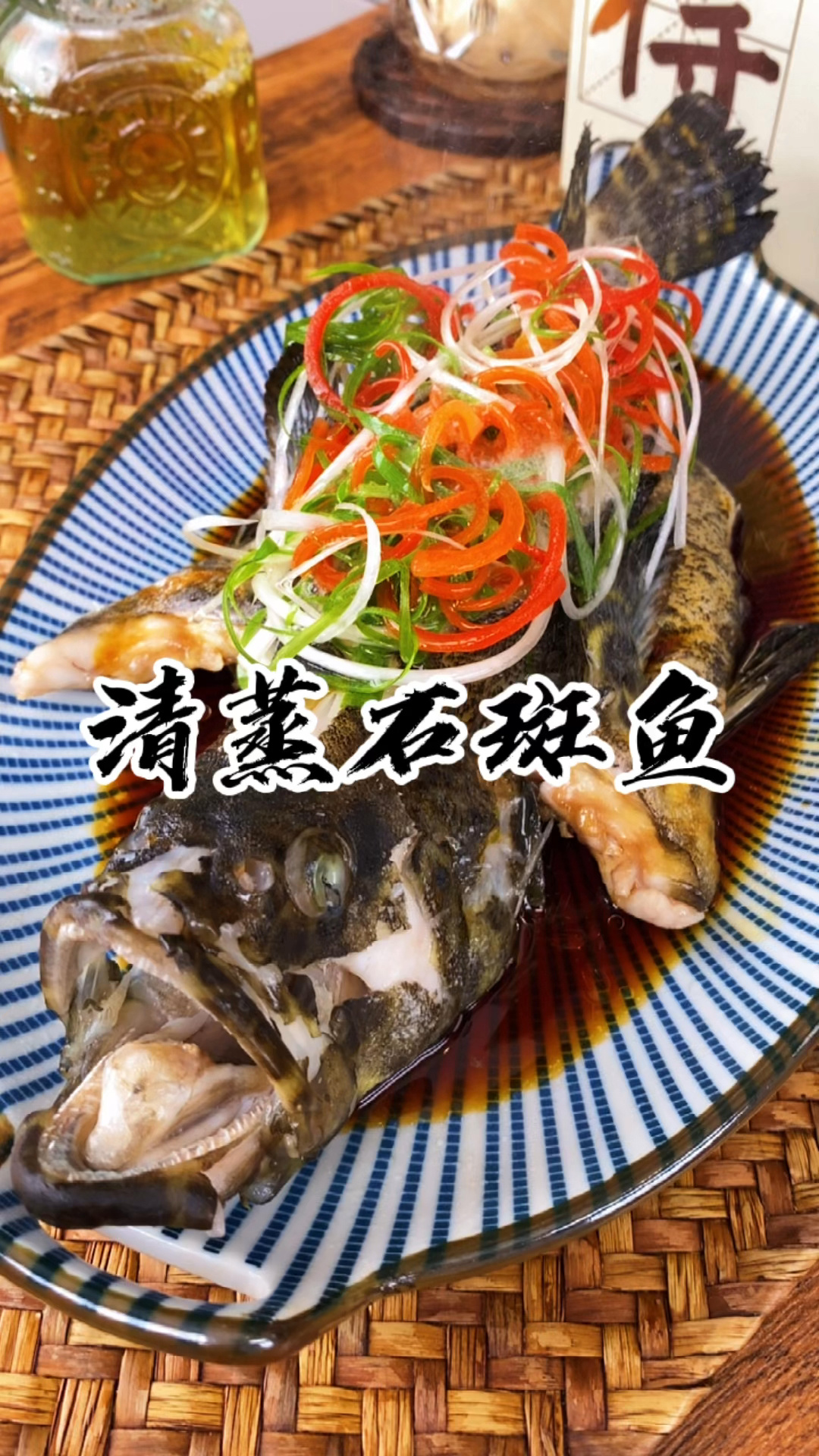 清蒸石斑鱼
