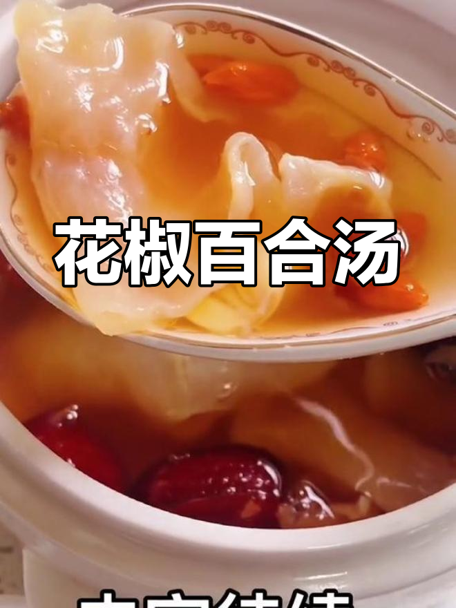 百合莲子炖鱼肚,轻松享受下午茶