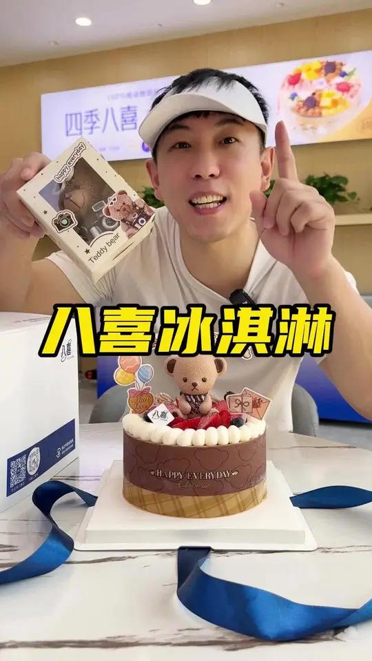 八喜小熊蛋糕100多6英寸太划算了