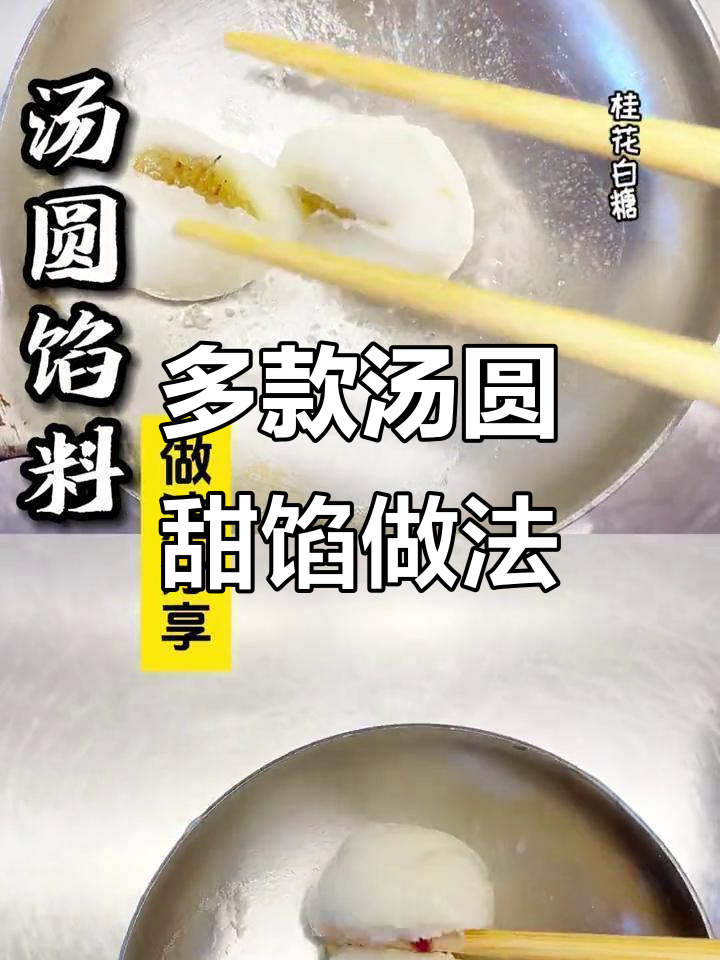 多种汤圆馅料制作方法,简单又美味