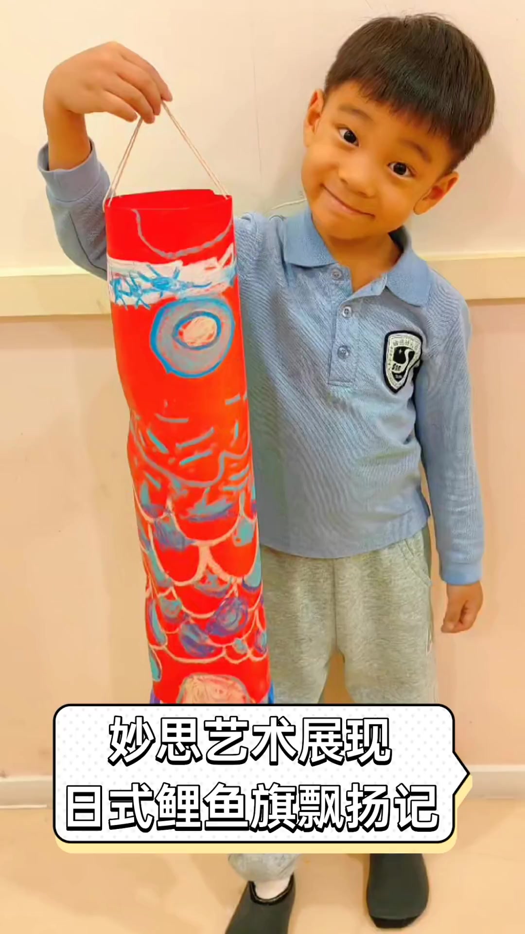 妙思艺术展现,日式鲤鱼旗飘扬记