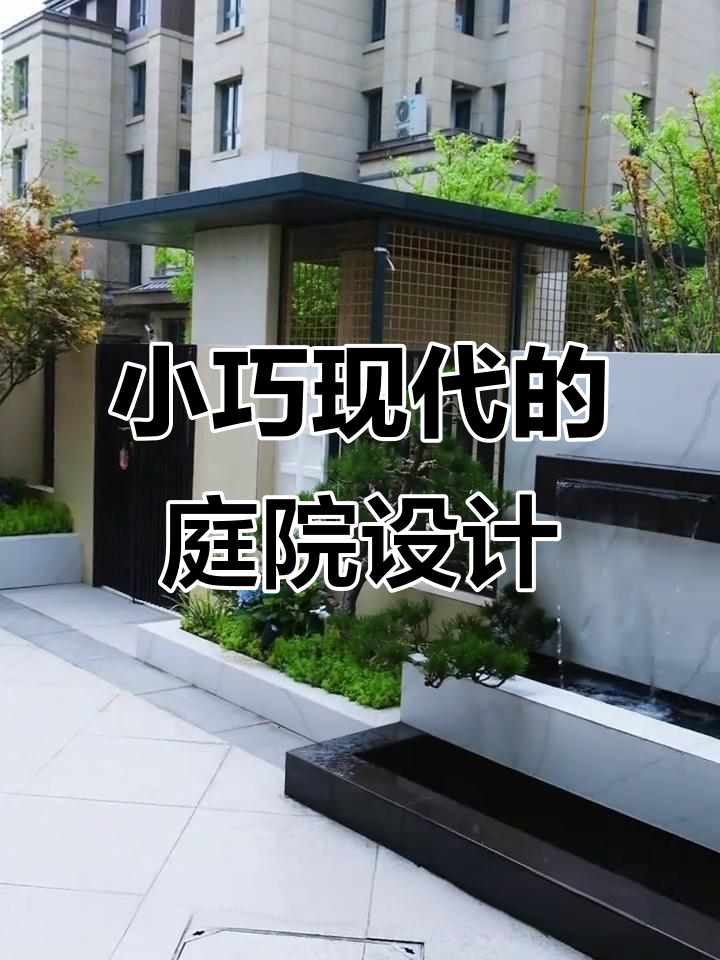 现代简约小花园设计,100平米打造理想户外空间