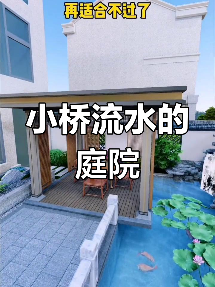 庭院鱼池与流水景观设计