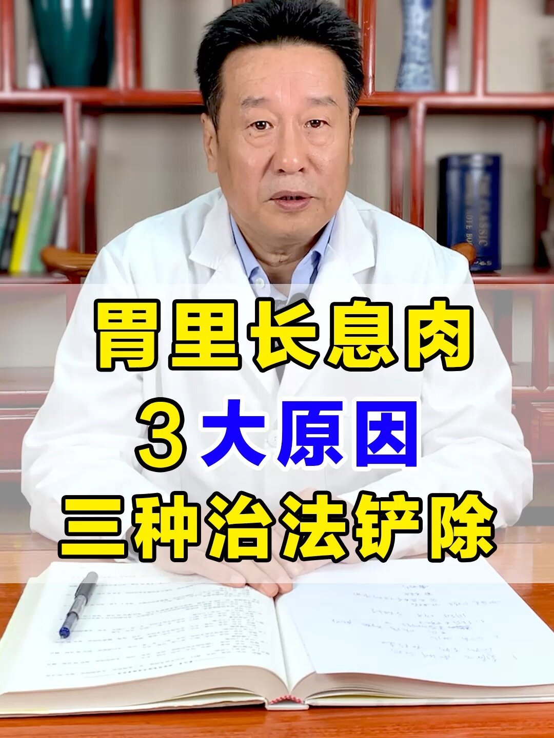 胃里长息肉,3大原因,三种治法铲除!