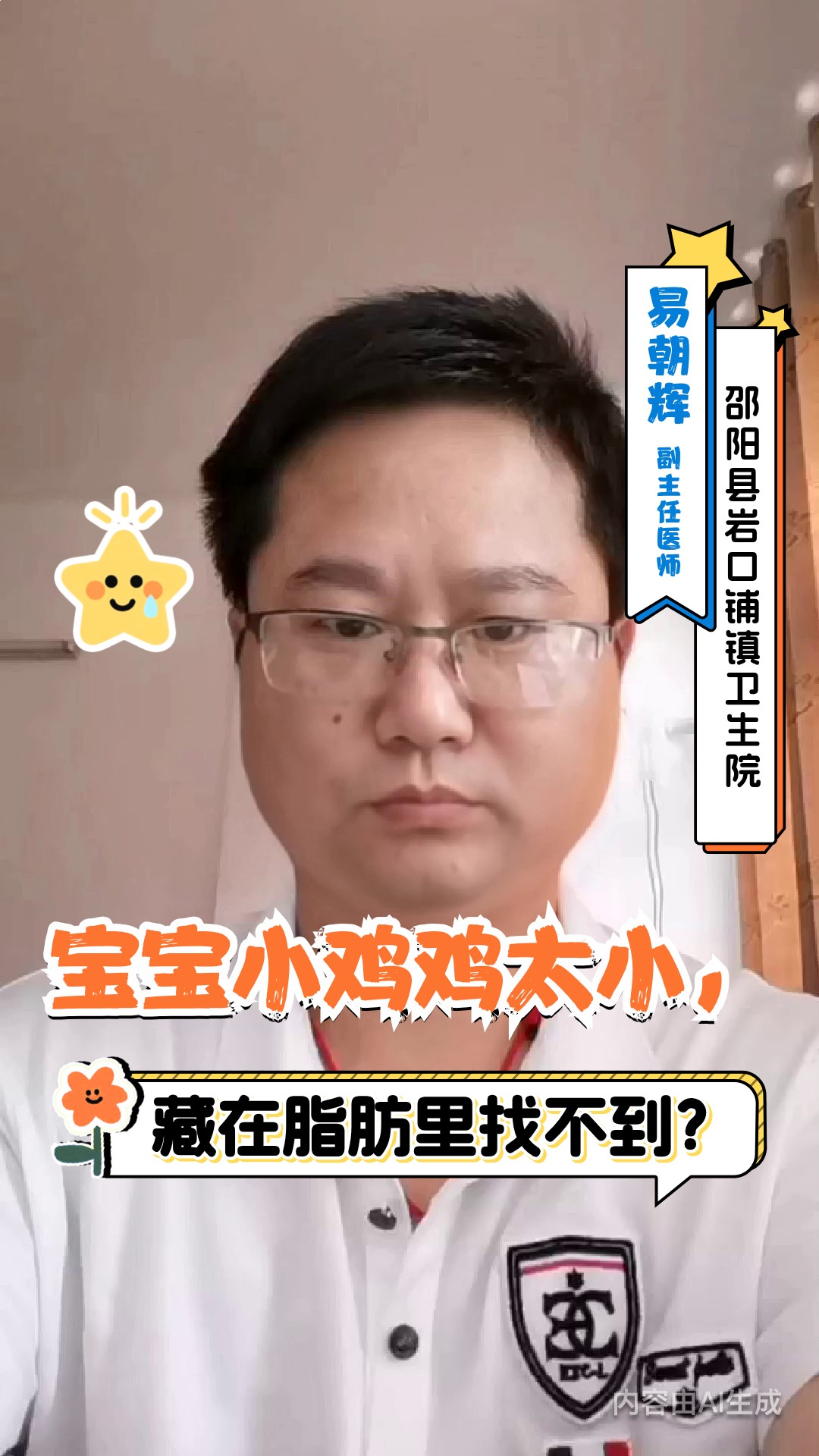 宝宝小鸡鸡太小,藏在脂肪里找不到?