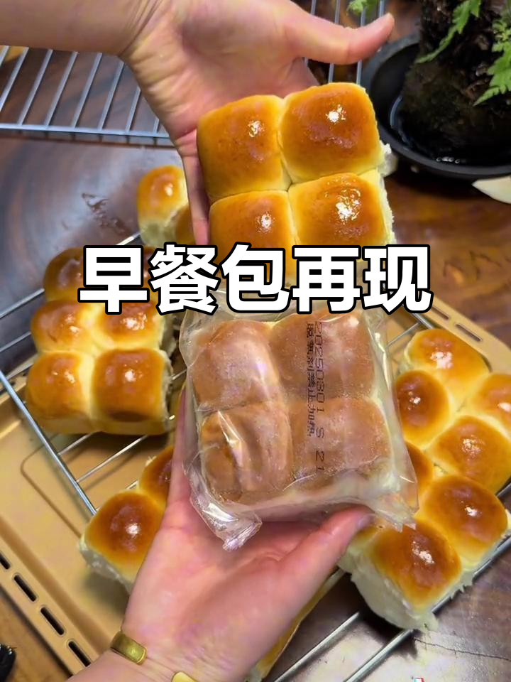 好久没做面包,今天重拾手艺,复刻山姆的早餐包!