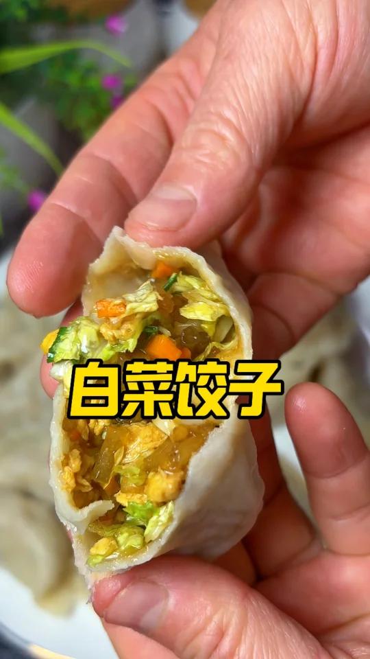超级简单的白菜饺子做法!