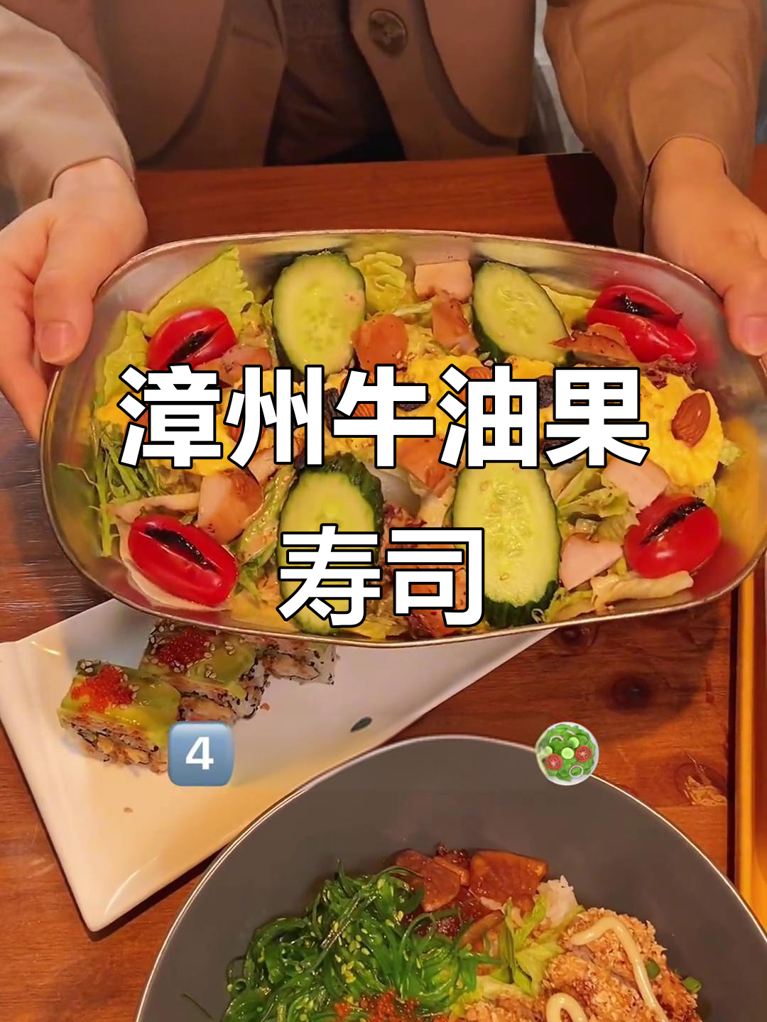 漳州这家牛油果寿司店,吃上一口就停不下来!