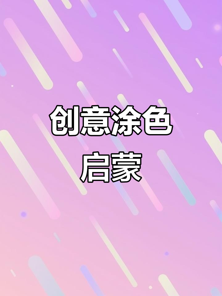 涂色书让孩子动手动脑,认识动物蔬菜,激发创意绘画兴趣