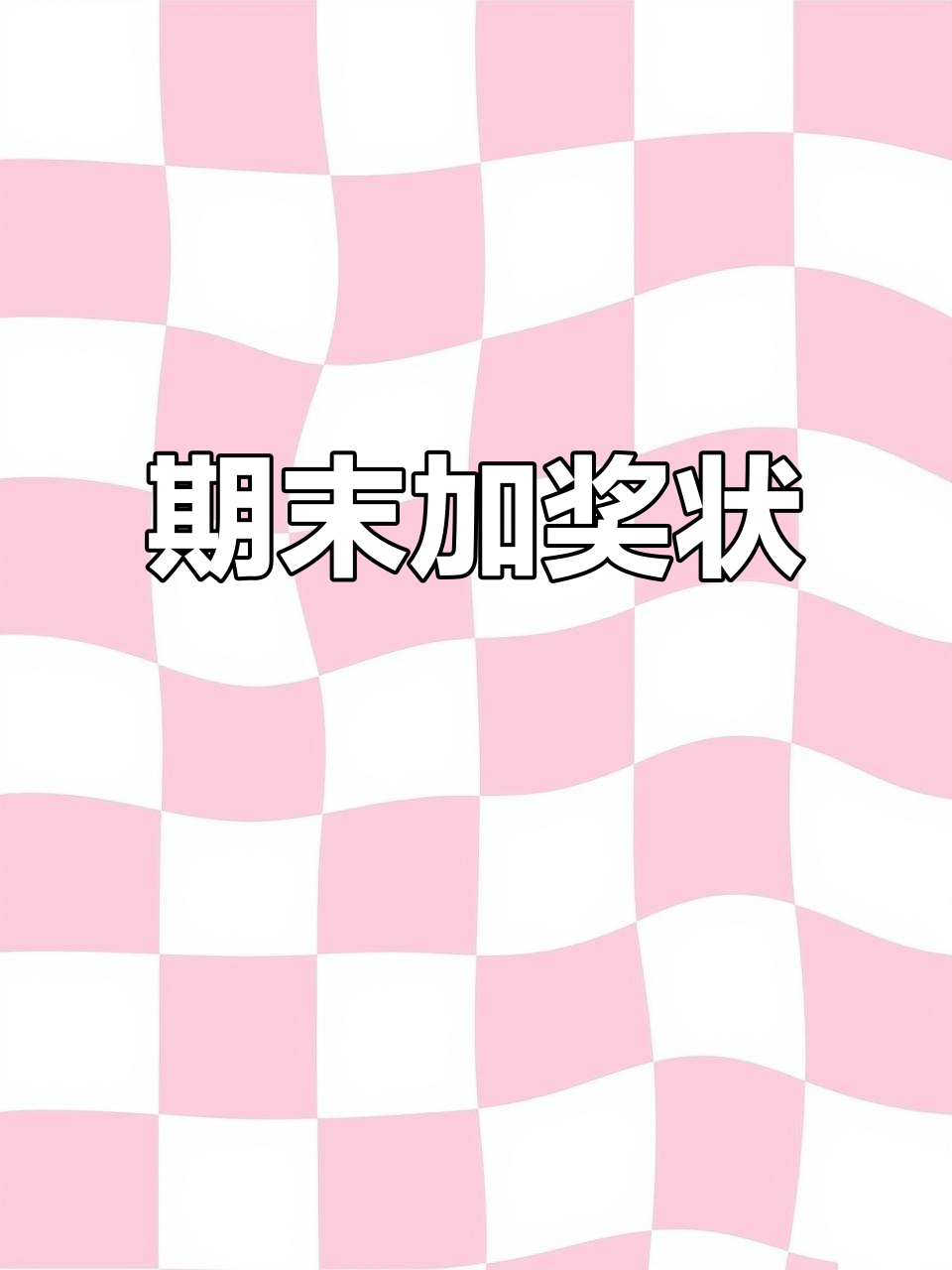 幼儿园期末奖状大揭秘,孩子们都准备好了吗?