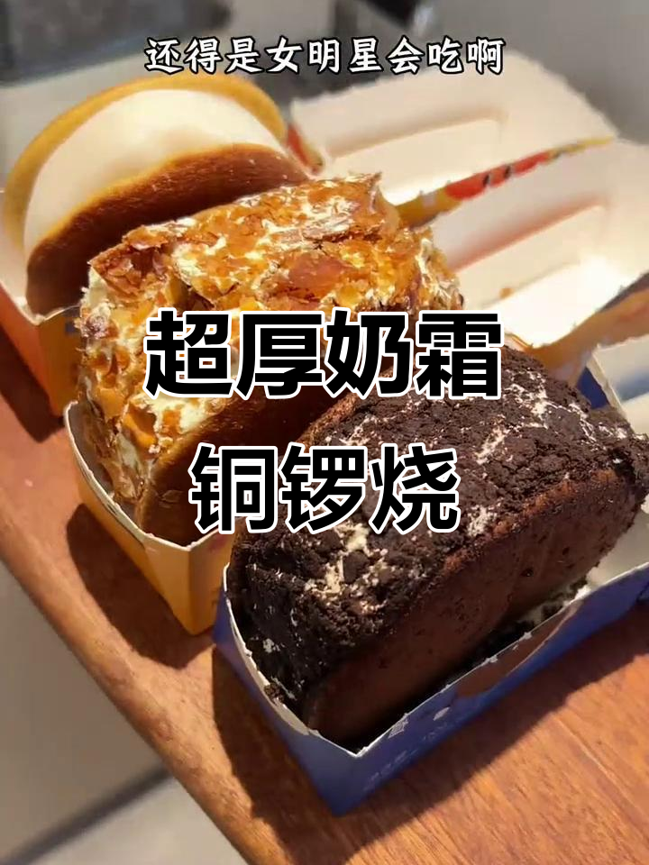 第一次尝试,奶油超厚铜锣烧,口感绝佳!