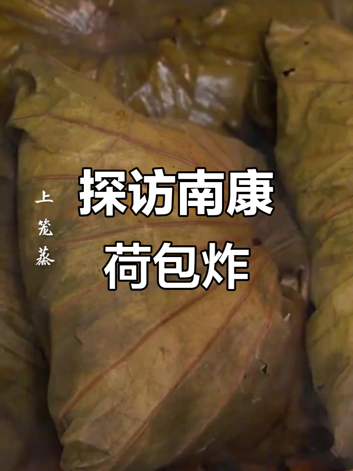 南康荷包炸制作揭秘:每一步都考验舌尖艺术