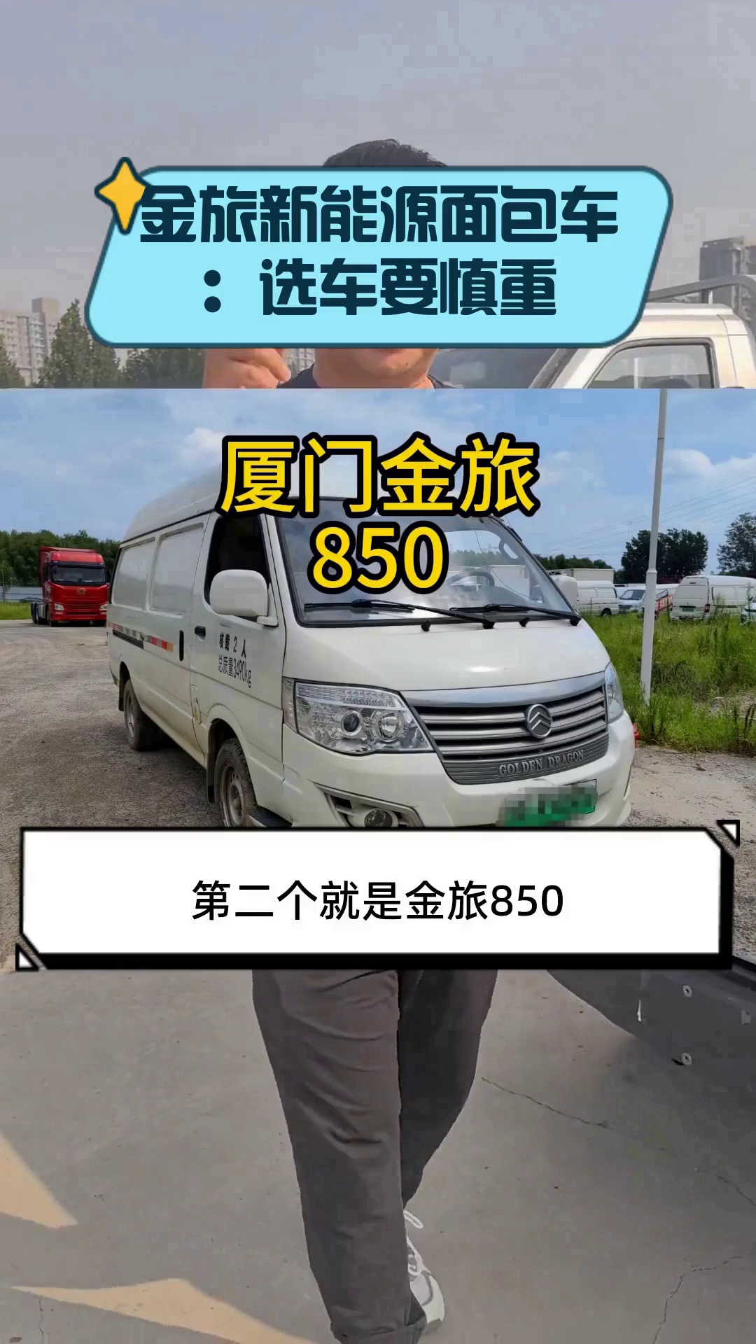 金旅新能源面包车:选车要慎重
